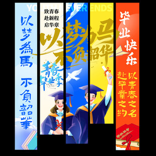 毕业挂布
