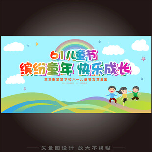 六一儿童节