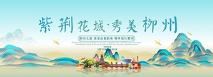 柳州旅游主视觉