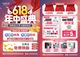 618年中端午节珠宝