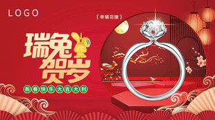 春节红色背景珠宝海报