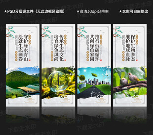 生态文明建设展板