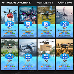 无人机展板