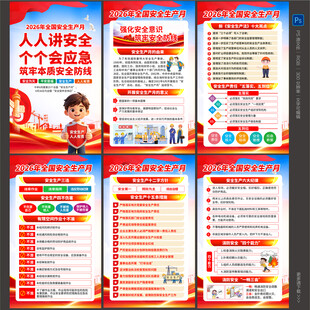 2026年安全生产月