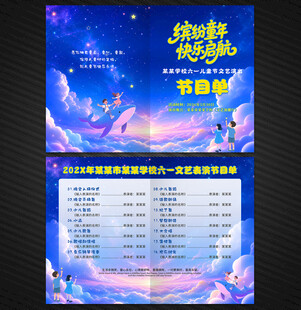 儿童节毕业典礼节目单