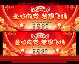 六一儿童节