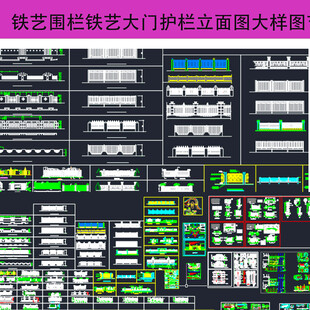 铁艺栏杆CAD施工图纸扶手围栏