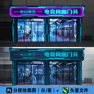 电竟网咖门头蓝紫色日夜分层效果