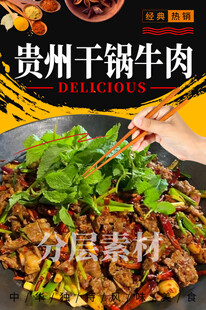 贵州干锅牛肉