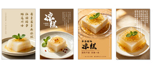 凉糕 夏季零食