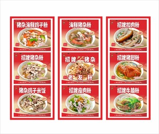 猪杂汤粉海报