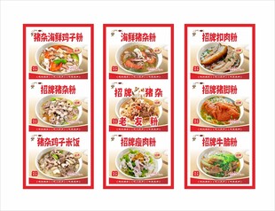 原味猪杂汤粉海报