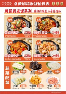 黄焖鸡米饭价目表