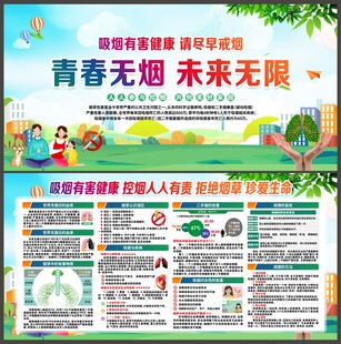 世界无烟日