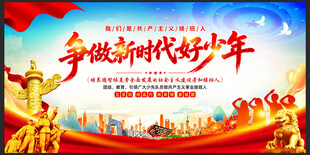 争做新时代好少年