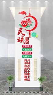 民族团结文化墙