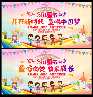 童心向党快乐成长
