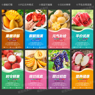 水果灯箱展板