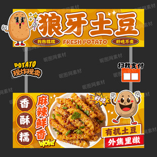 狼牙土豆摊位海报设计