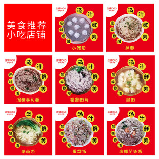 小吃美食菜谱菜单海报价目表