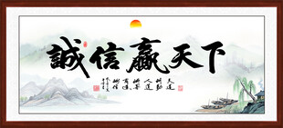 诚信赢天下