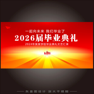 毕业季  