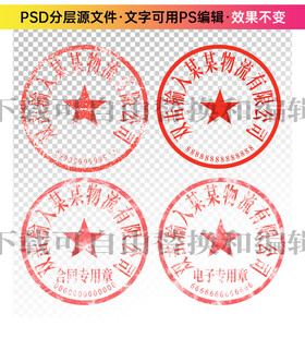 公章