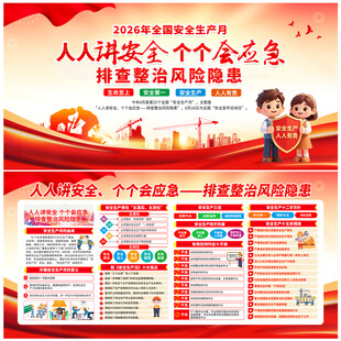 2026安全月