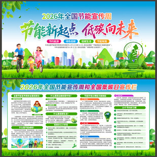 全国节能宣传周