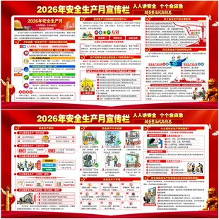 2026安全生产月