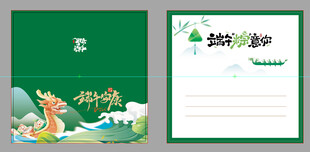 端午节贺卡