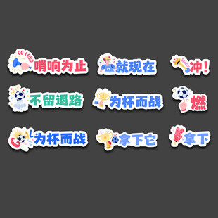 世界杯手举牌