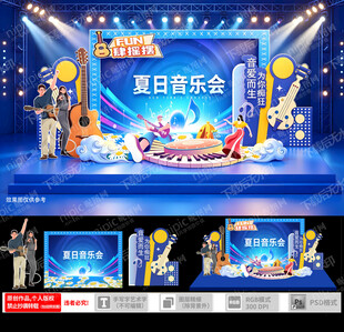 夏日音乐会舞台美陈
