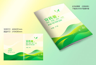 绿色环保封面