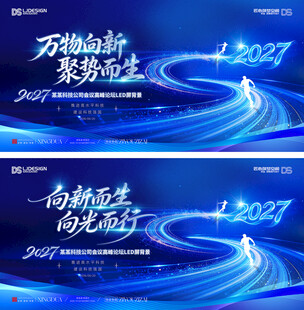 科技风蓝色会议背景海报