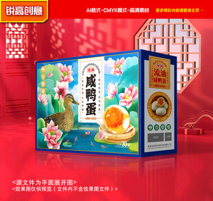 咸鸭蛋包装 松花蛋礼盒