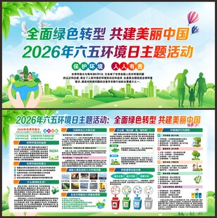 世界环境日