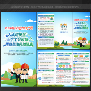 安全生产月三折页