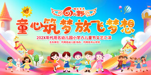 幼儿园小学儿童节汇演