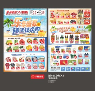夏天超市DM