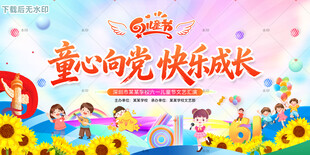 六一儿童节背景