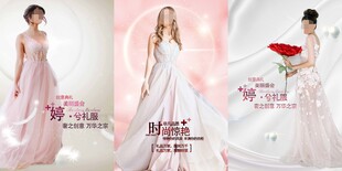 优雅婚纱礼服海报