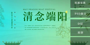 清念端阳传统节日图景 端午