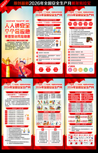 2026年安全月X展架易拉宝