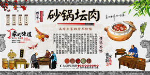 砂锅坛肉背景墙