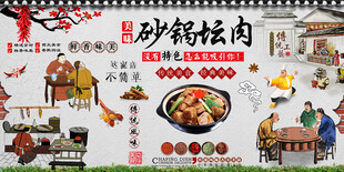 砂锅坛肉背景墙