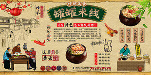 罐罐米线背景墙