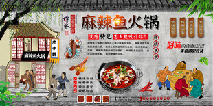 麻辣鱼火锅背景墙