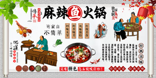 麻辣鱼火锅背景墙
