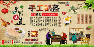 手工锅盔背景墙